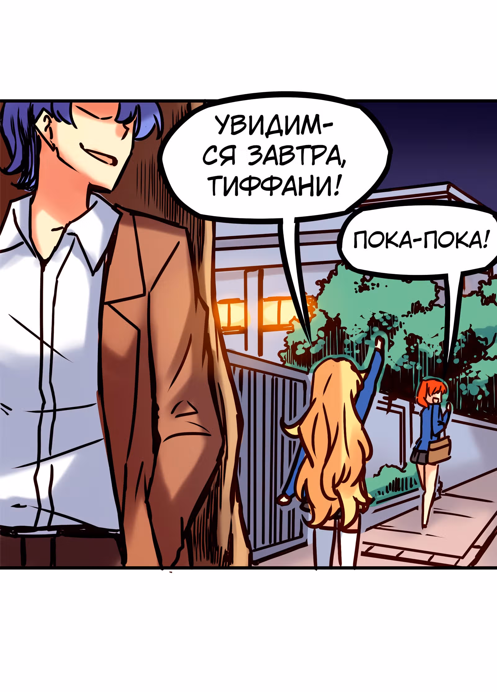 Везде и нигде — Том 1 · Глава 40, страница 29