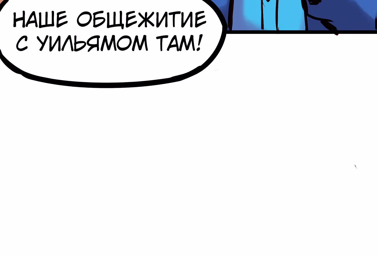Везде и нигде — Том 1 · Глава 40, страница 41