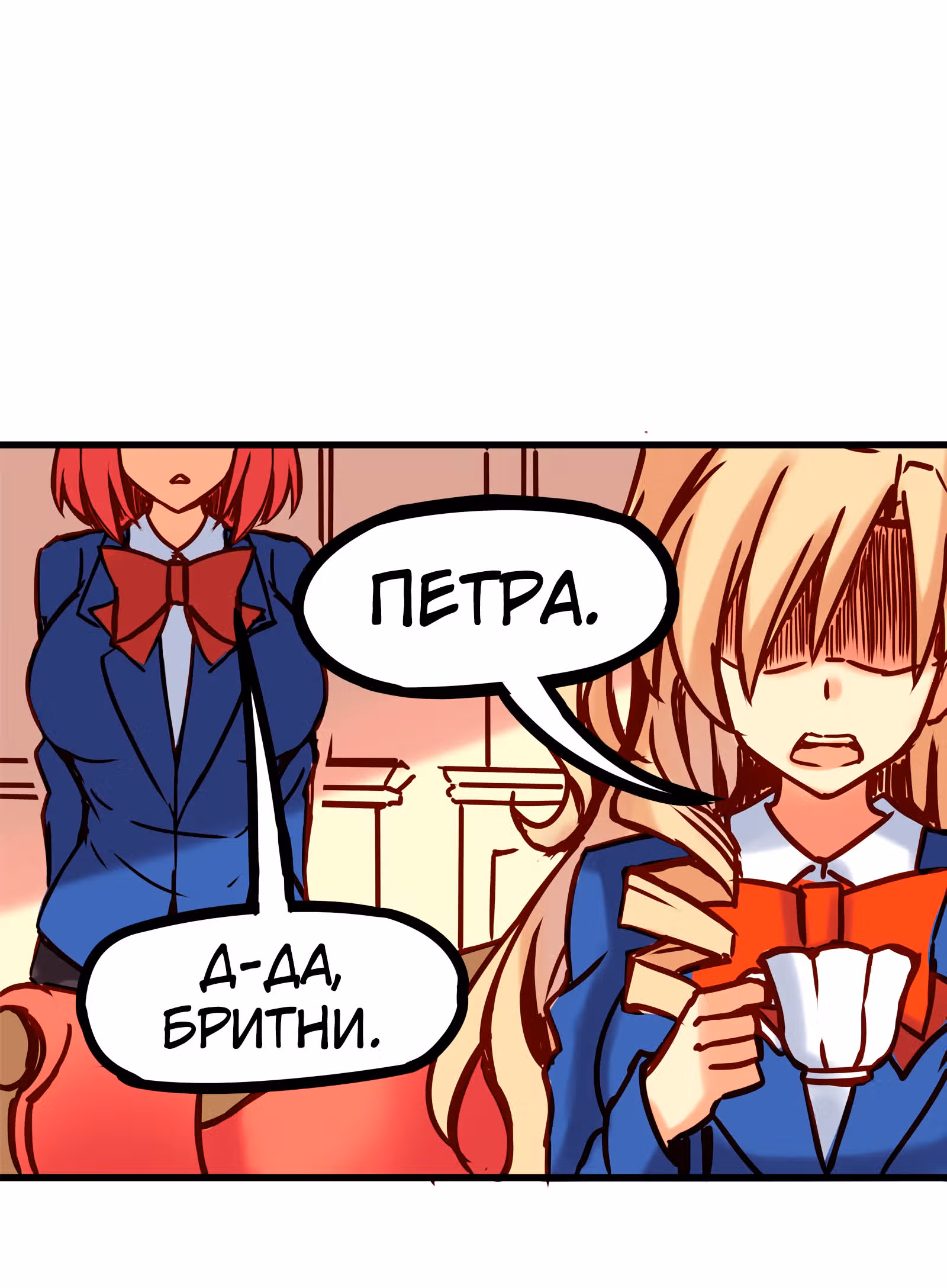 Везде и нигде — Том 1 · Глава 40, страница 9