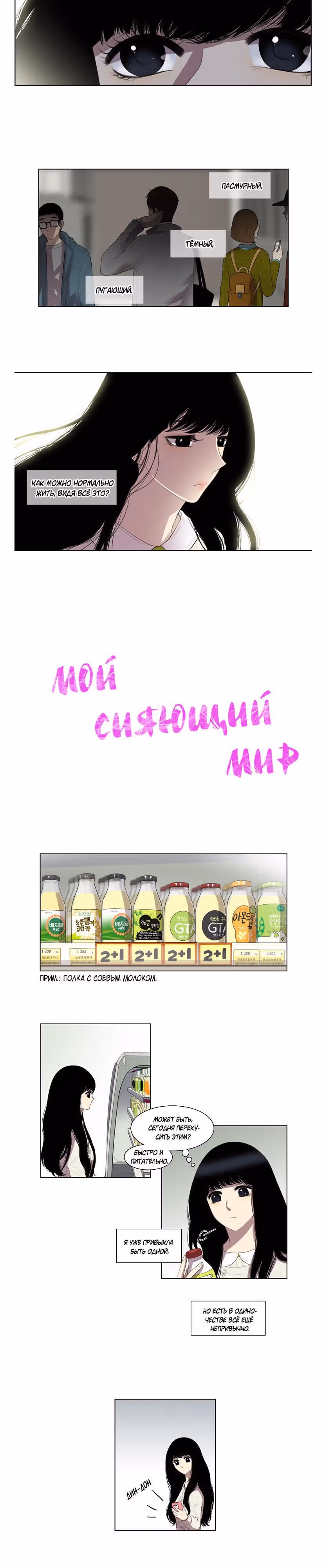 Мой сияющий мир — Том 1 · Глава 7, страница 2