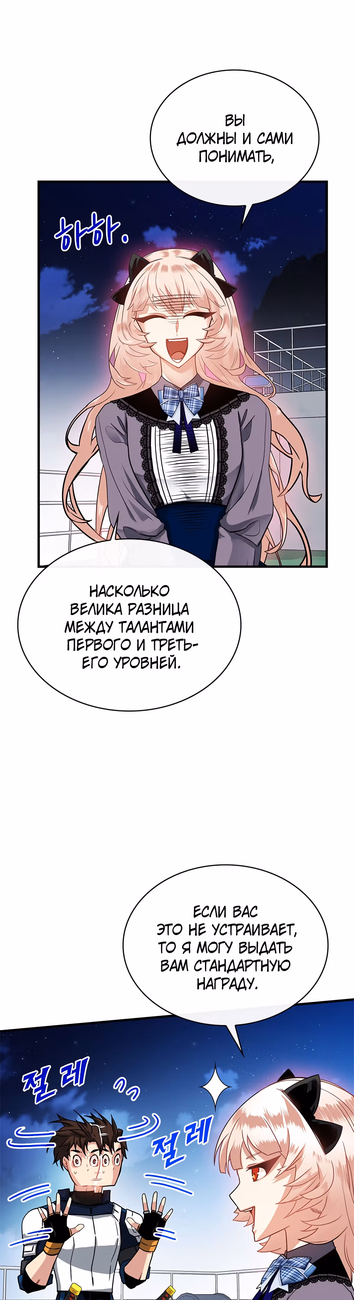 Мне предначертано стать Охотником SSS-класса — Том 2 · Глава 59, страница 12
