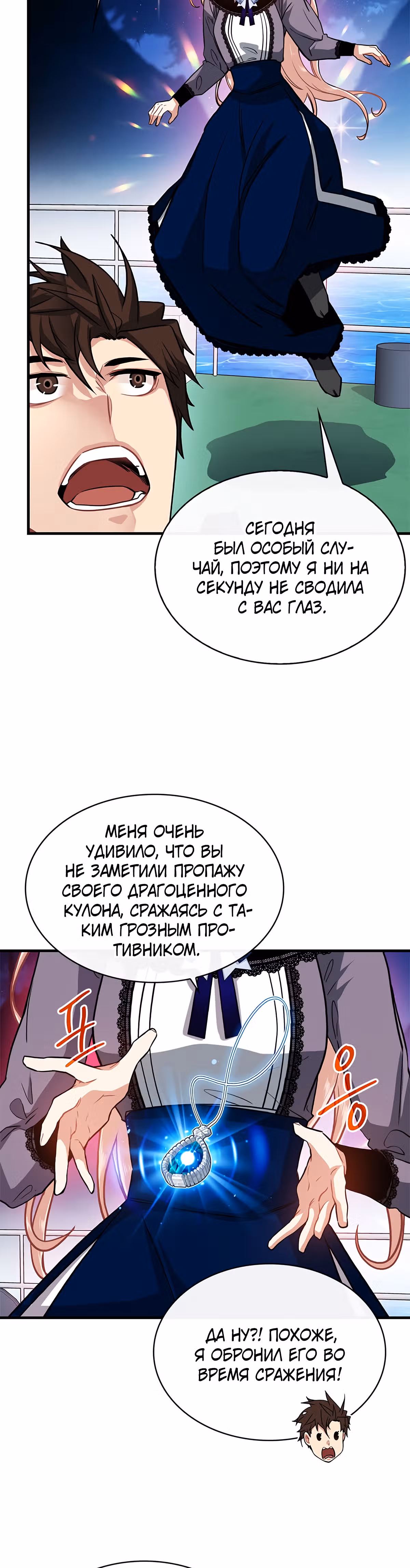 Мне предначертано стать Охотником SSS-класса — Том 2 · Глава 59, страница 3