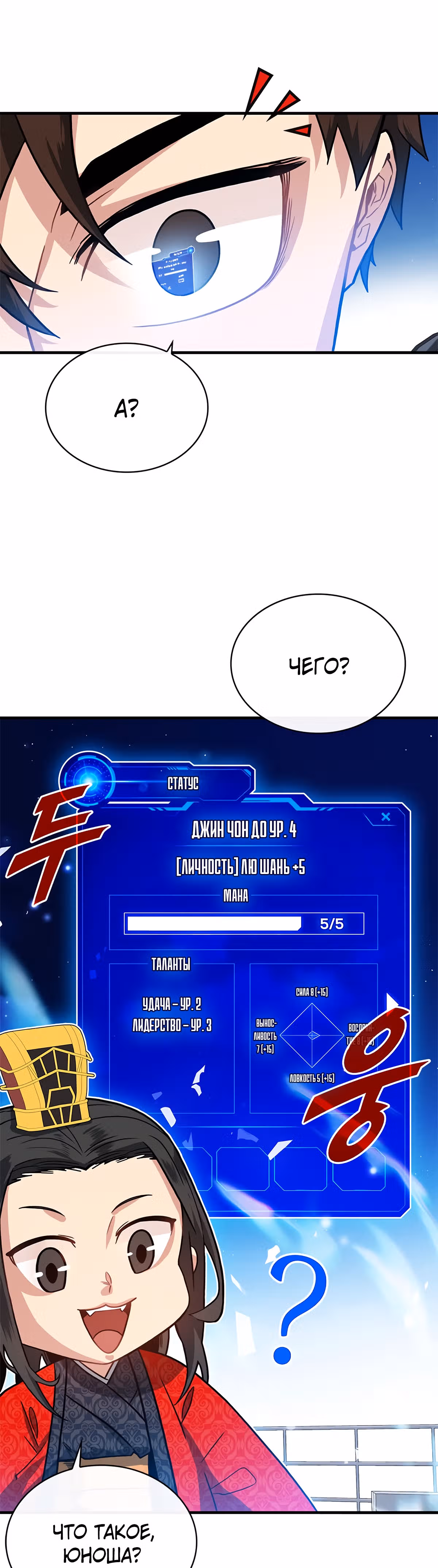 Мне предначертано стать Охотником SSS-класса — Том 2 · Глава 59, страница 23