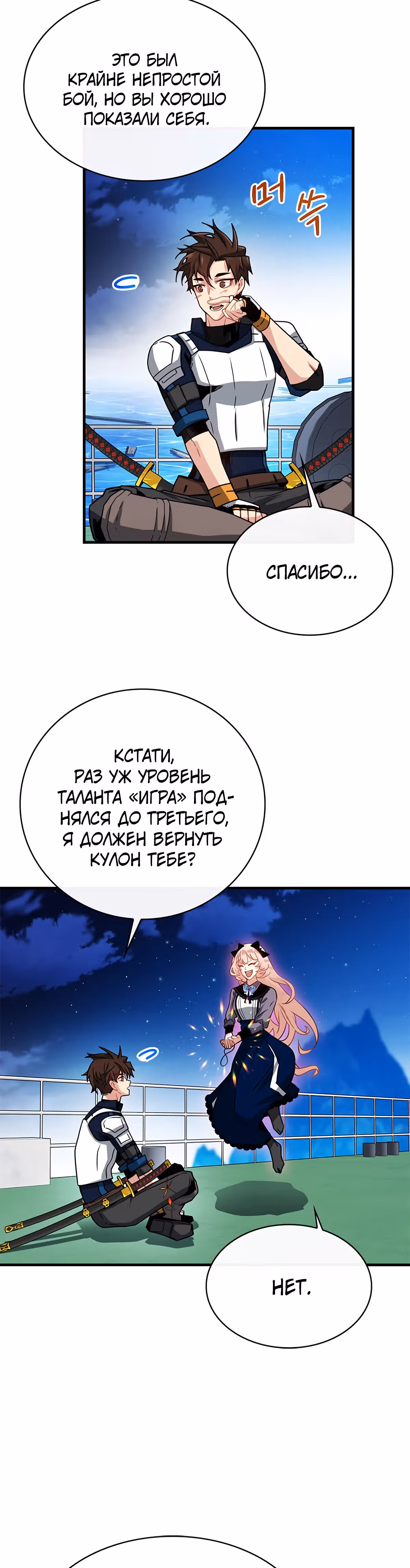 Мне предначертано стать Охотником SSS-класса — Том 2 · Глава 59, страница 4