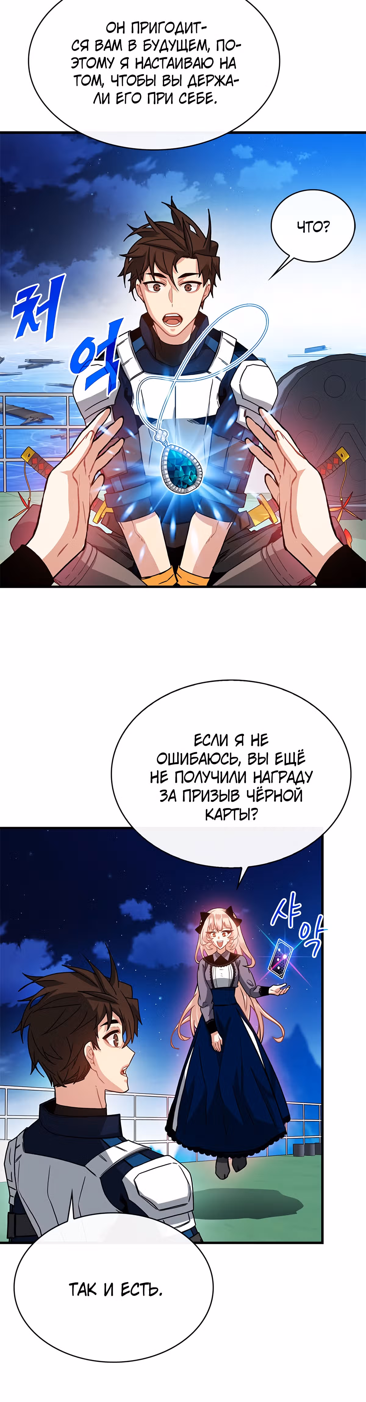 Мне предначертано стать Охотником SSS-класса — Том 2 · Глава 59, страница 5