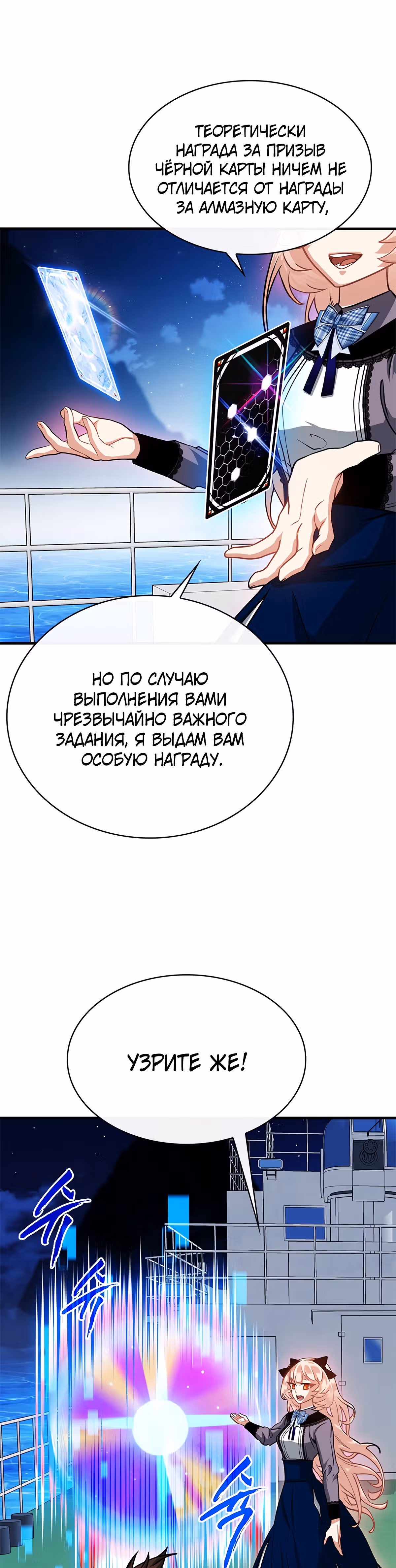 Мне предначертано стать Охотником SSS-класса — Том 2 · Глава 59, страница 7