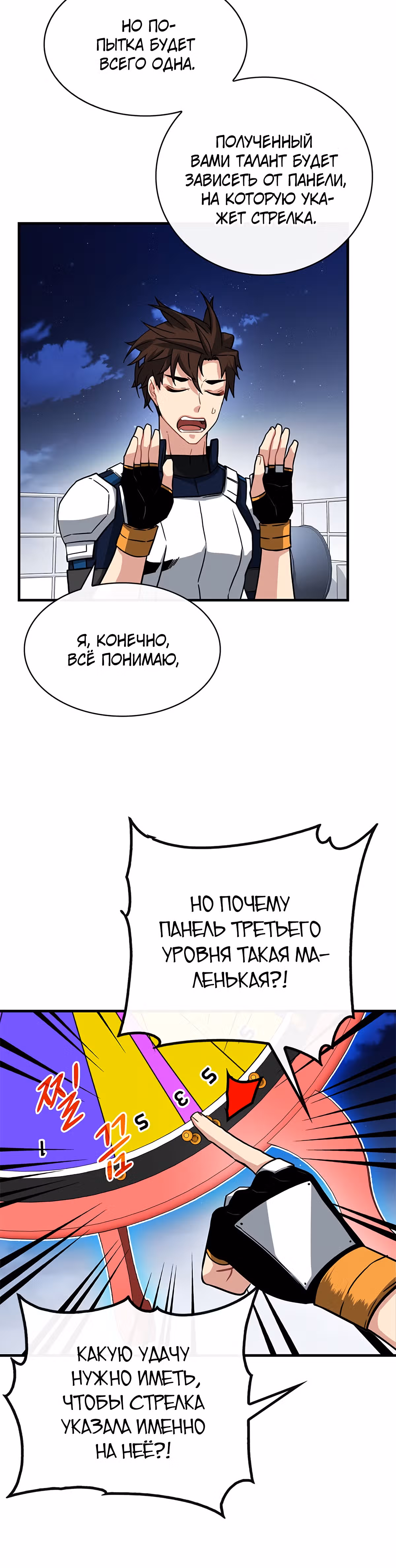 Мне предначертано стать Охотником SSS-класса — Том 2 · Глава 59, страница 10