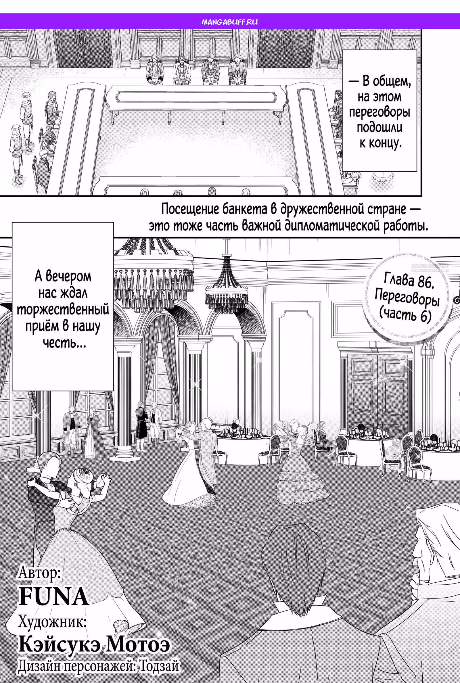 Накопление 80 000 золотых монет в другом мире на старость — Том 11 · Глава 86.6, страница 1