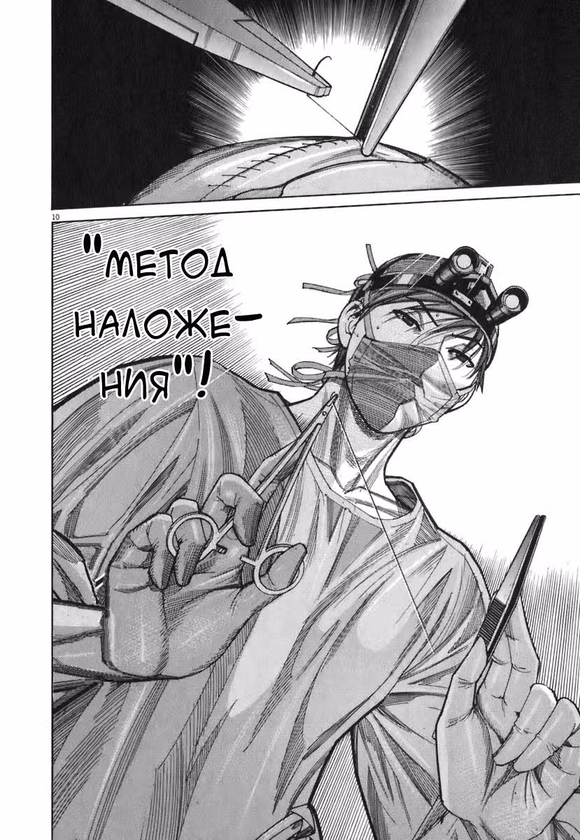 Команда "Дракон Медицинский" — Том 3 · Глава 84, страница 10
