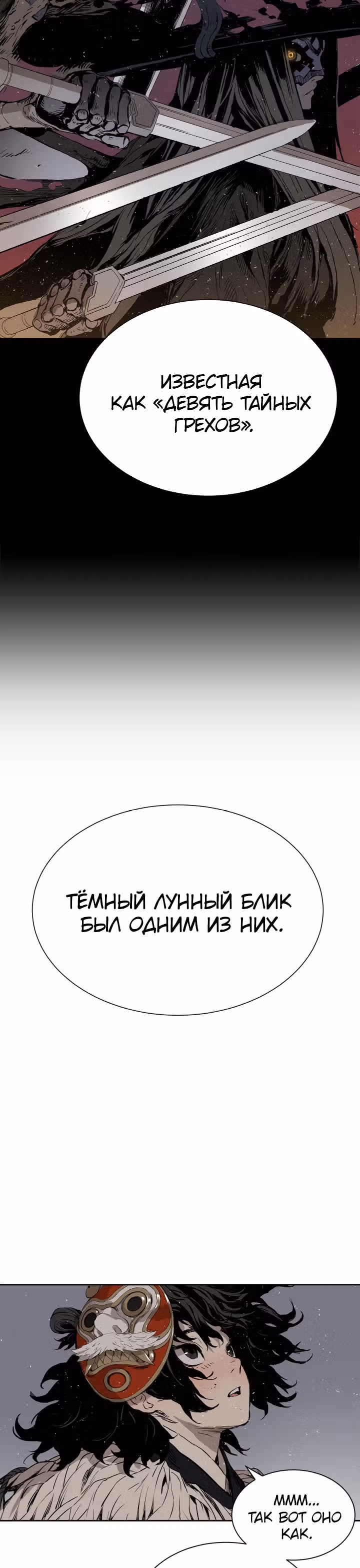 Дитя дома клинков — Том 1 · Глава 67, страница 4