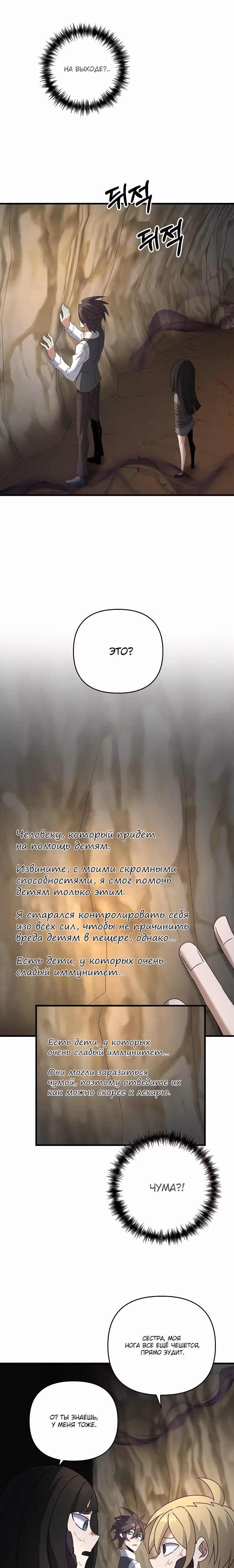 Ленивый мечник — Том 1 · Глава 59, страница 19
