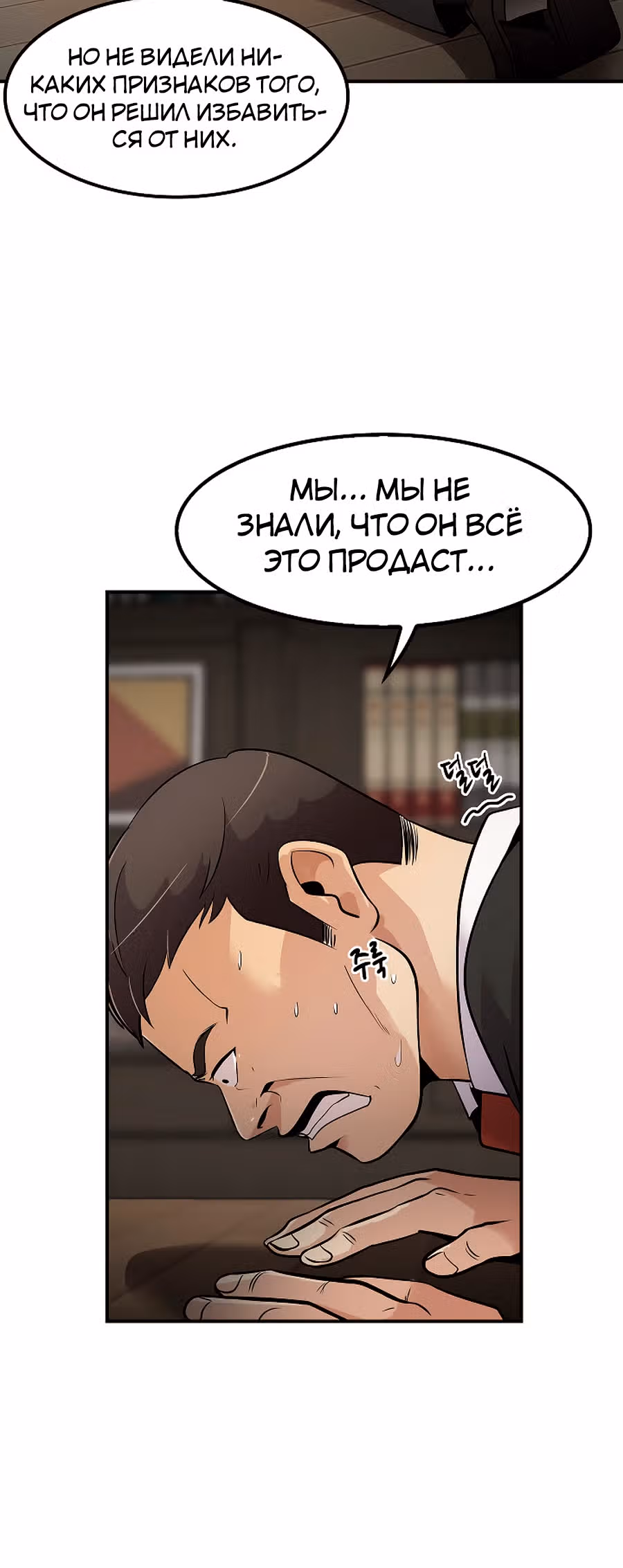 Жизнь заново — Том 1 · Глава 29, страница 2