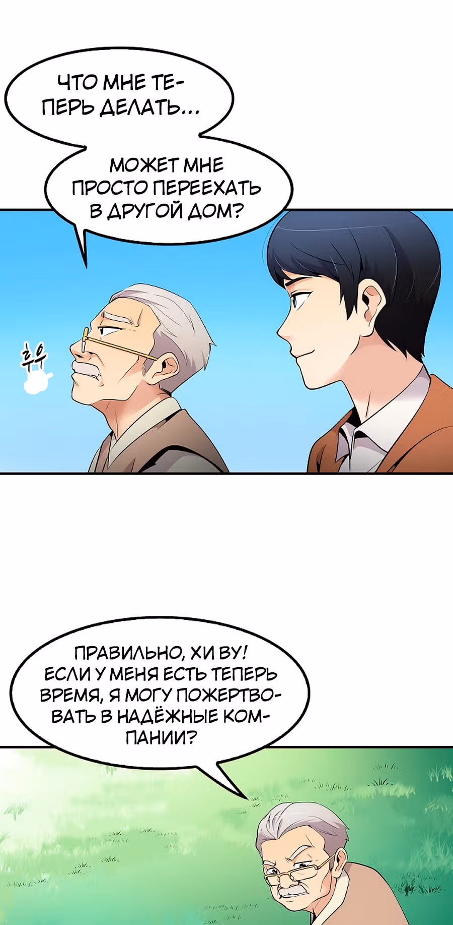 Жизнь заново — Том 1 · Глава 29, страница 15
