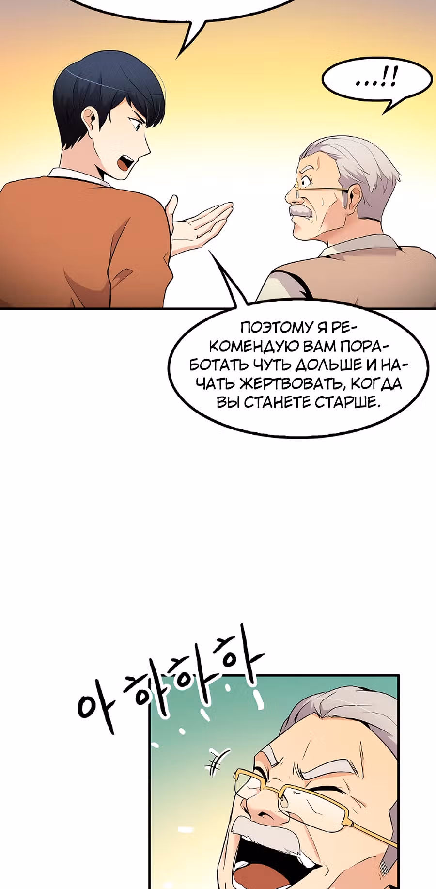 Жизнь заново — Том 1 · Глава 29, страница 18