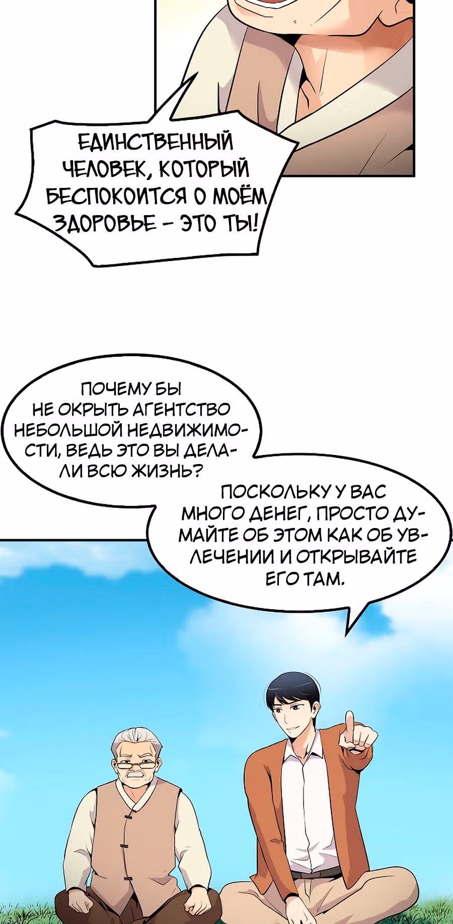 Жизнь заново — Том 1 · Глава 29, страница 19