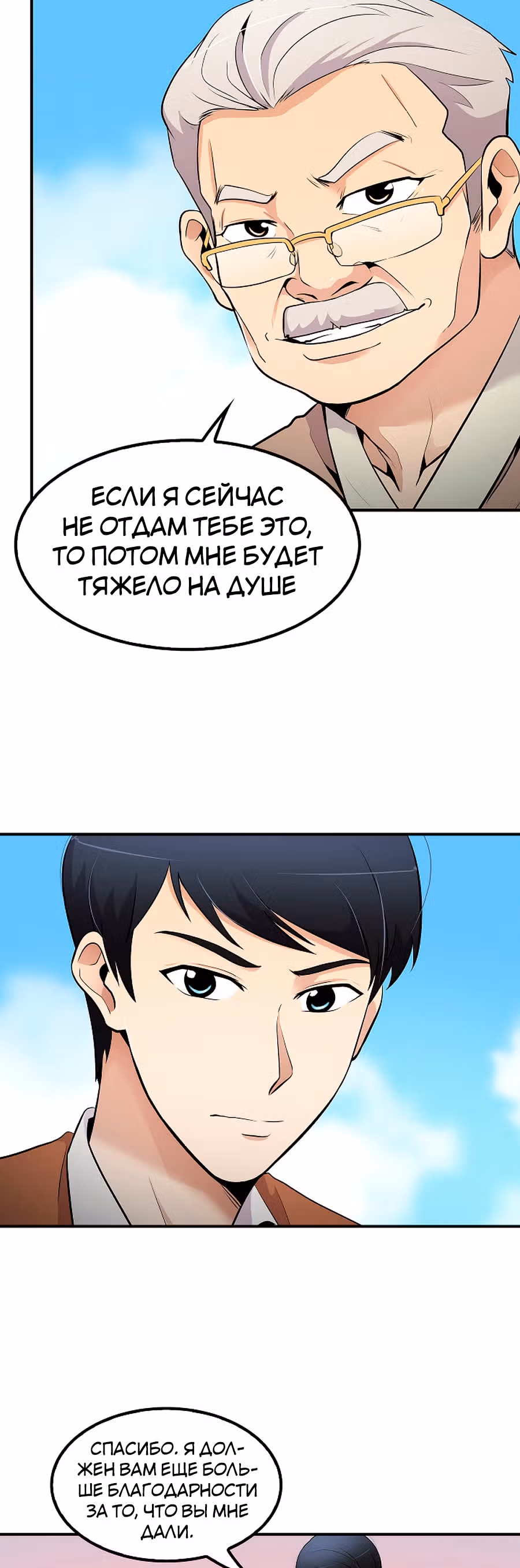 Жизнь заново — Том 1 · Глава 29, страница 24