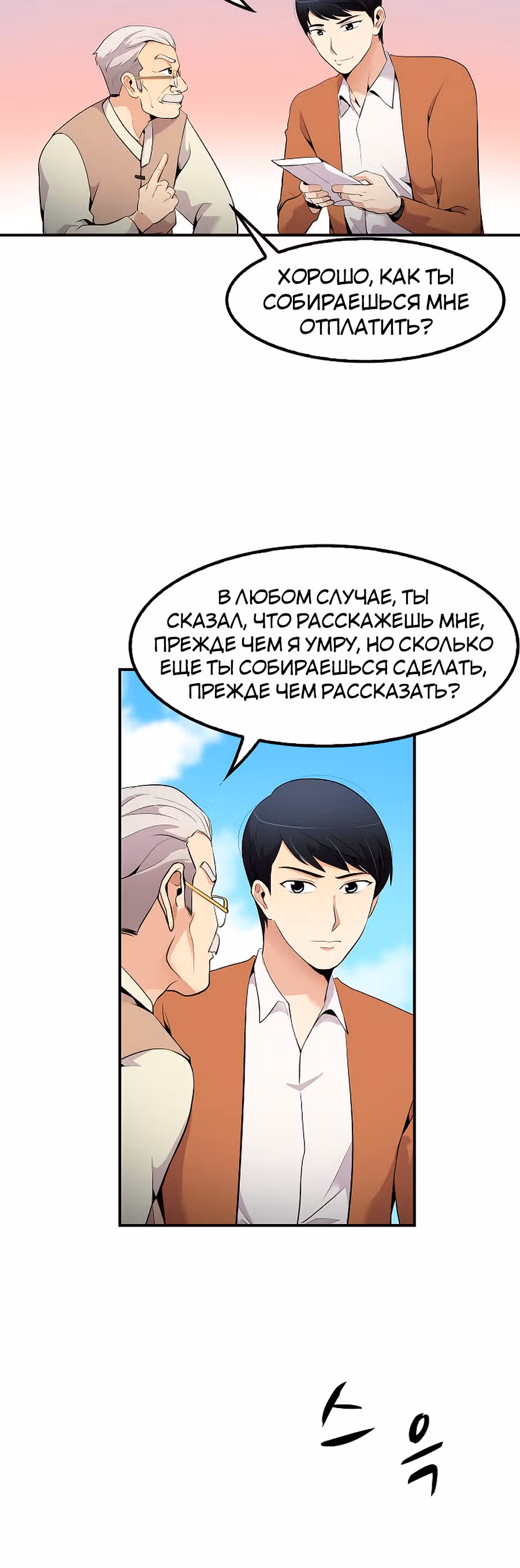 Жизнь заново — Том 1 · Глава 29, страница 25
