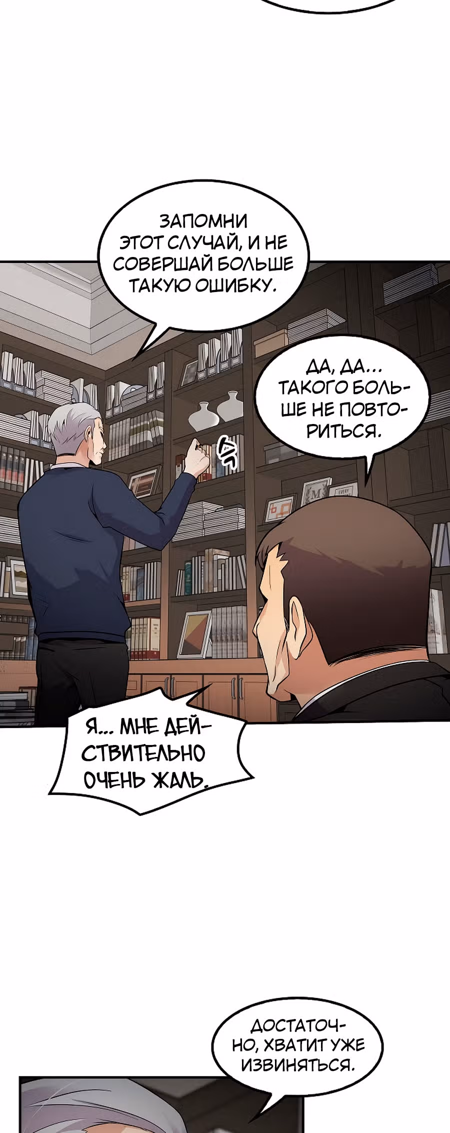 Жизнь заново — Том 1 · Глава 29, страница 5