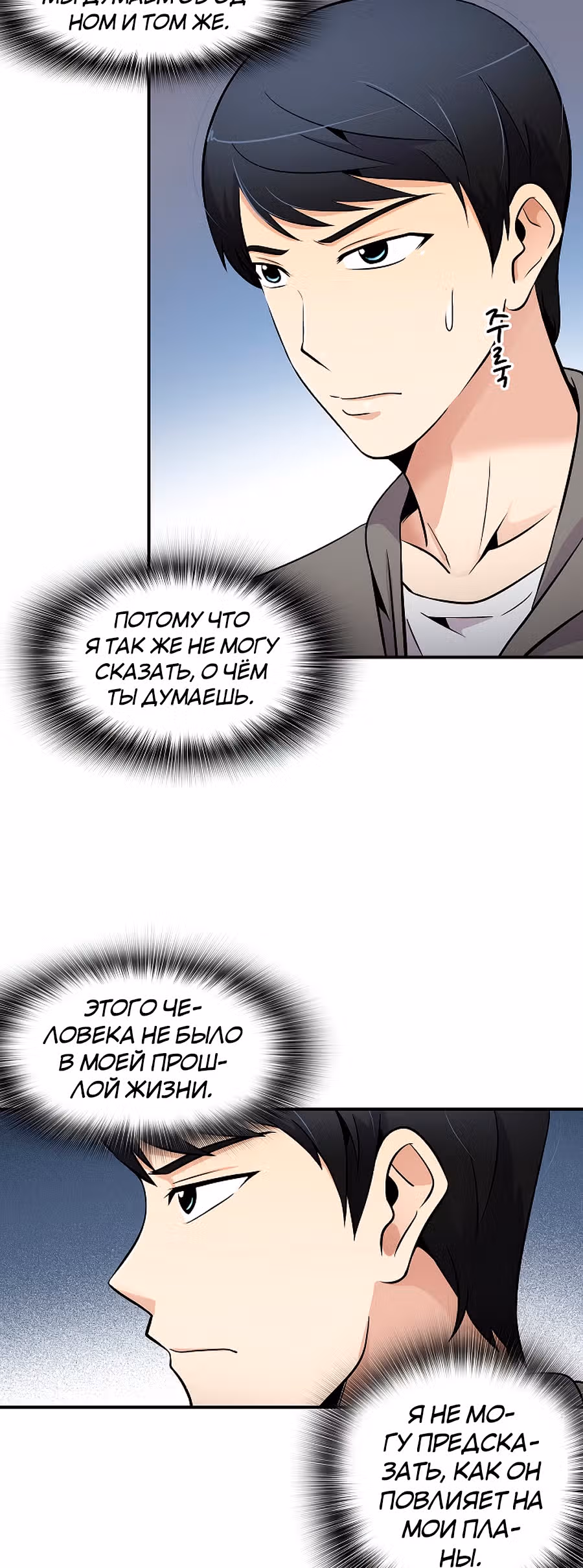 Жизнь заново — Том 1 · Глава 29, страница 46