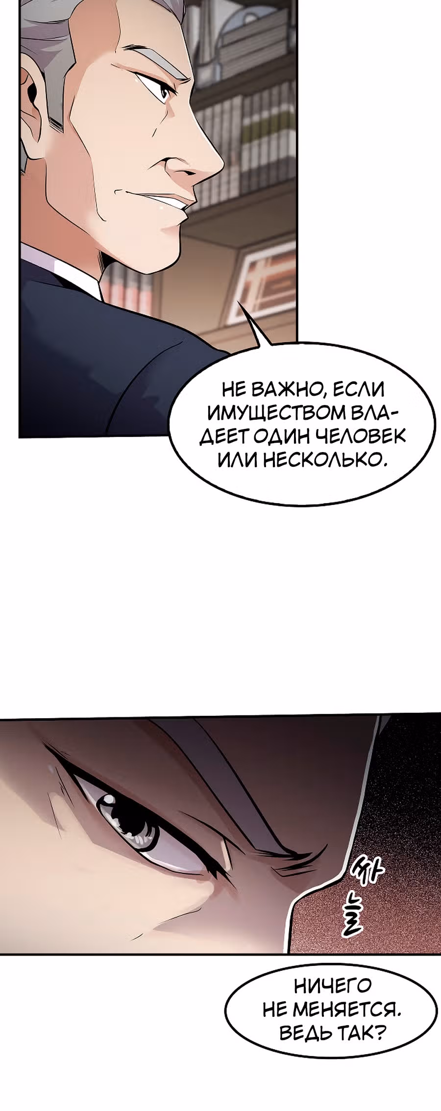 Жизнь заново — Том 1 · Глава 29, страница 6