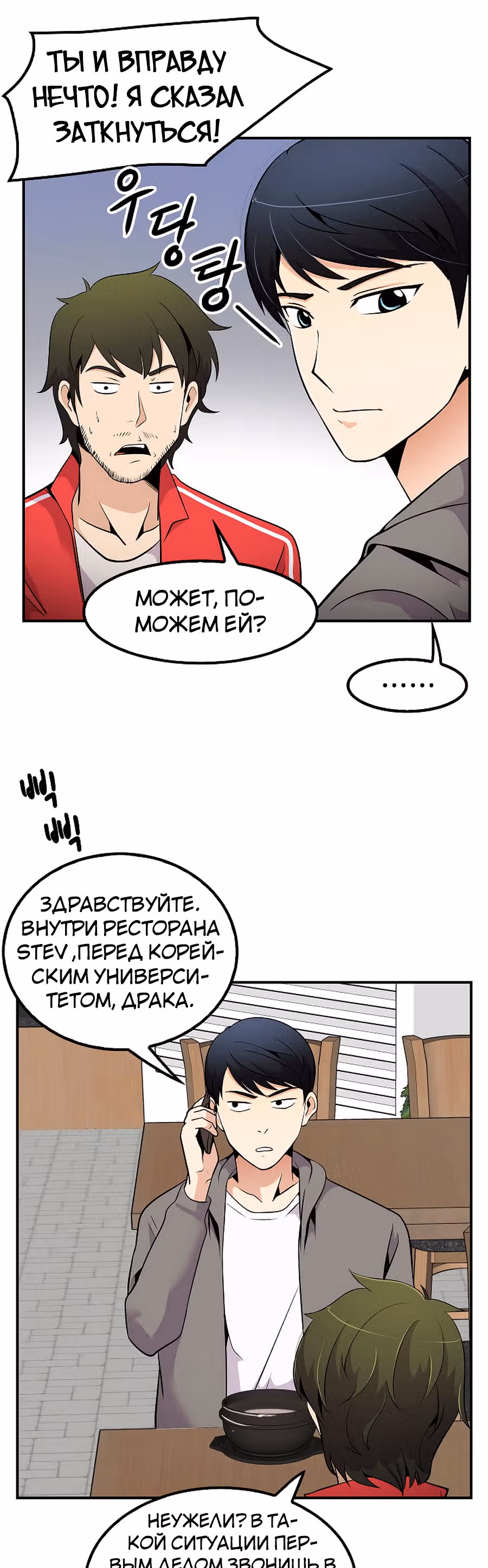 Жизнь заново — Том 1 · Глава 29, страница 51