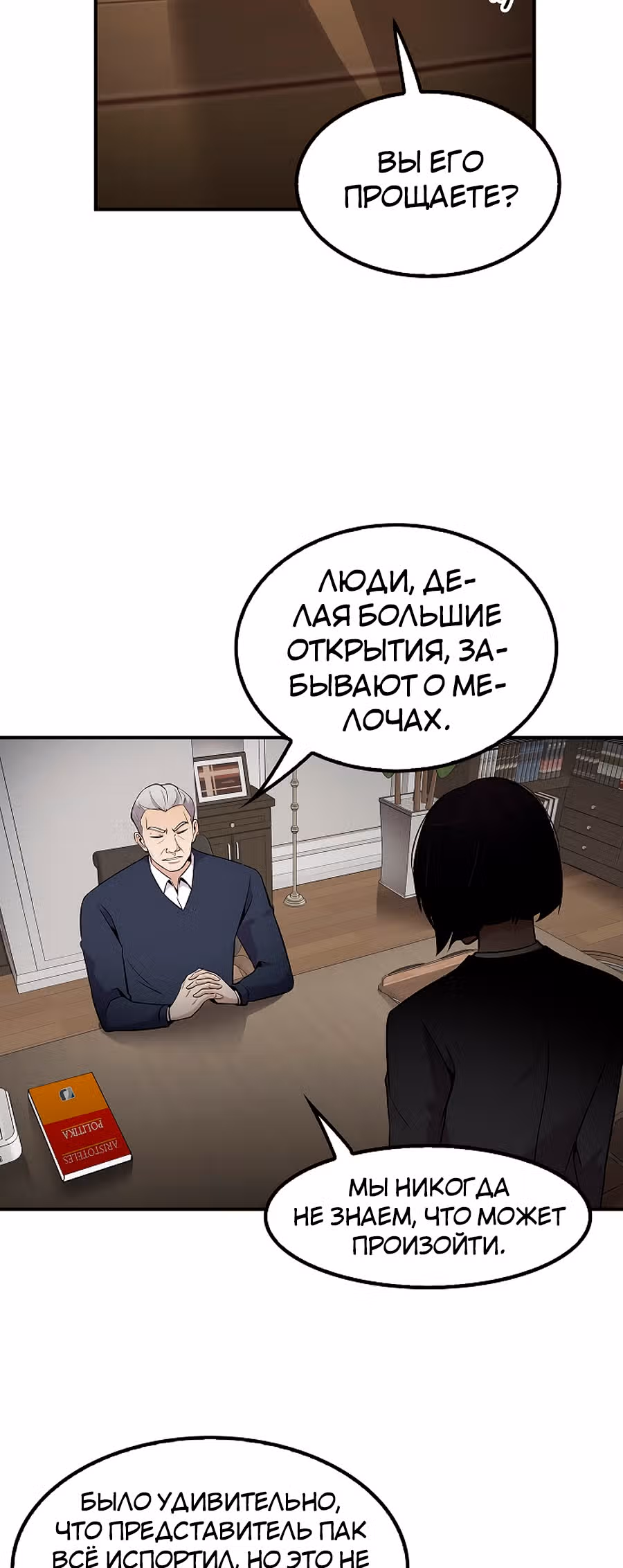 Жизнь заново — Том 1 · Глава 29, страница 10