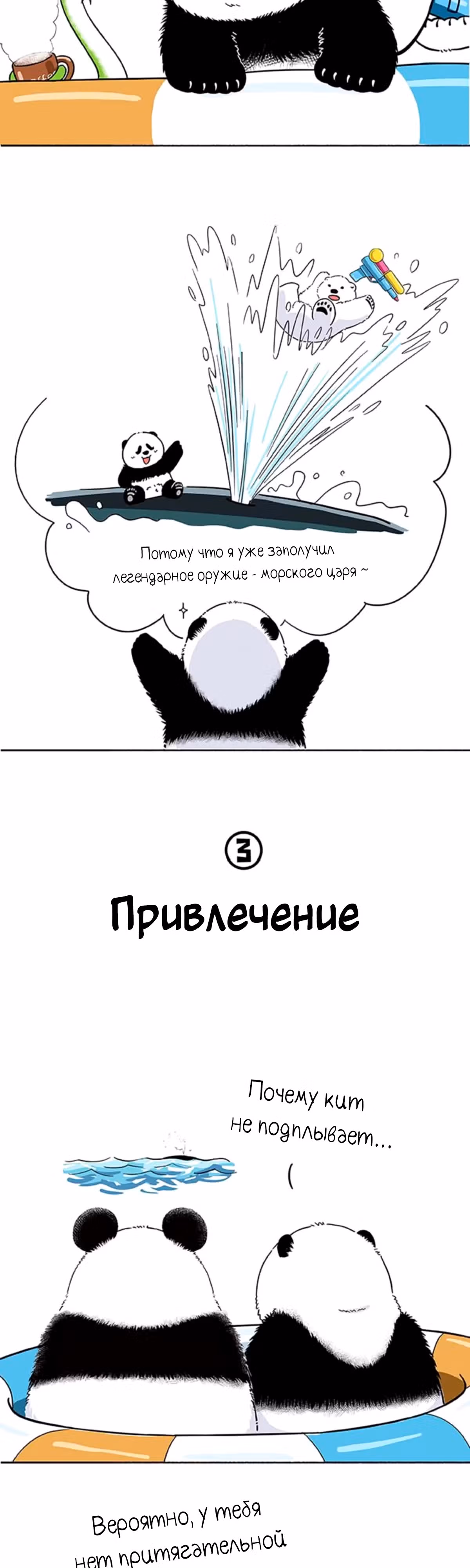 Скорее, положите зверей в холодильник — Том 1 · Глава 55, страница 4