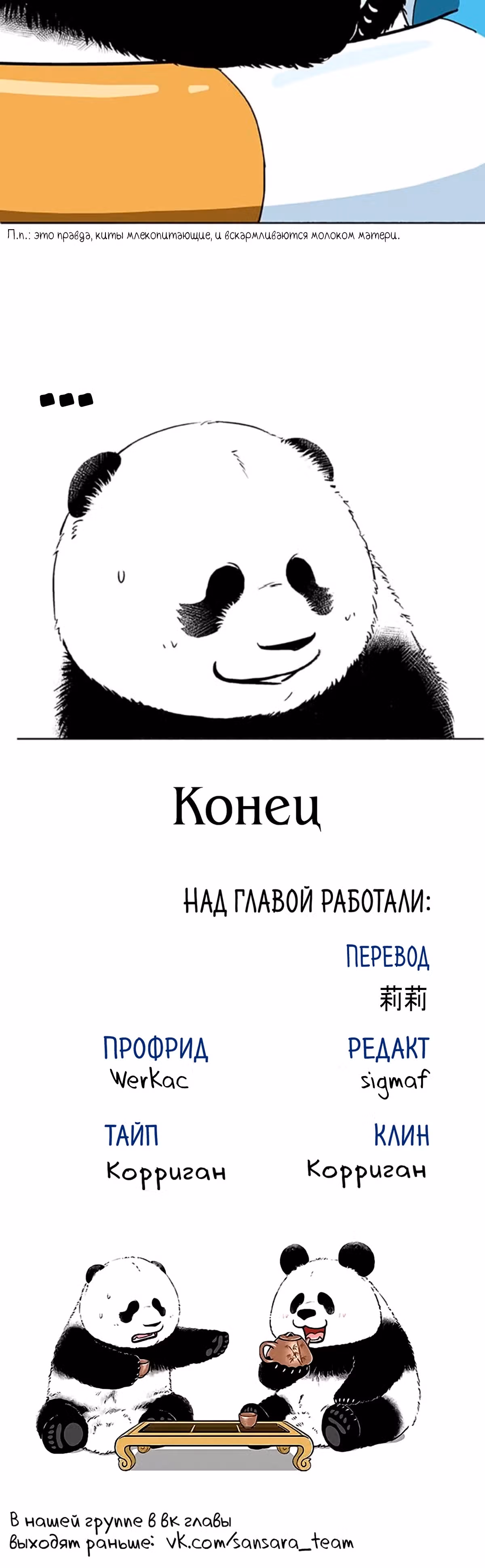 Скорее, положите зверей в холодильник — Том 1 · Глава 55, страница 7