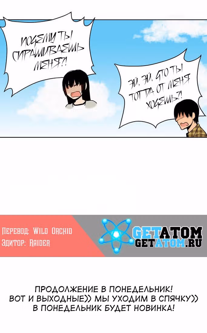 Ищу папочку! — Том 1 · Глава 21, страница 23