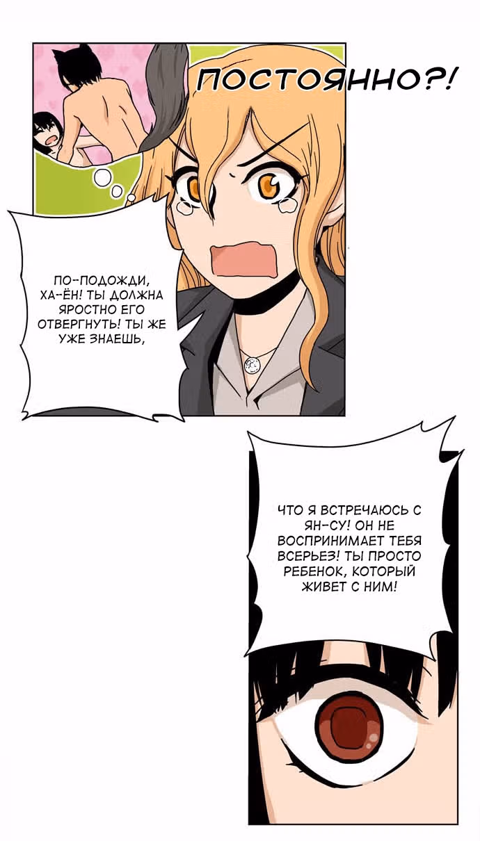 Ищу папочку! — Том 1 · Глава 21, страница 7