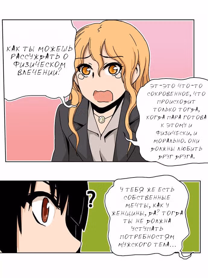Ищу папочку! — Том 1 · Глава 21, страница 9