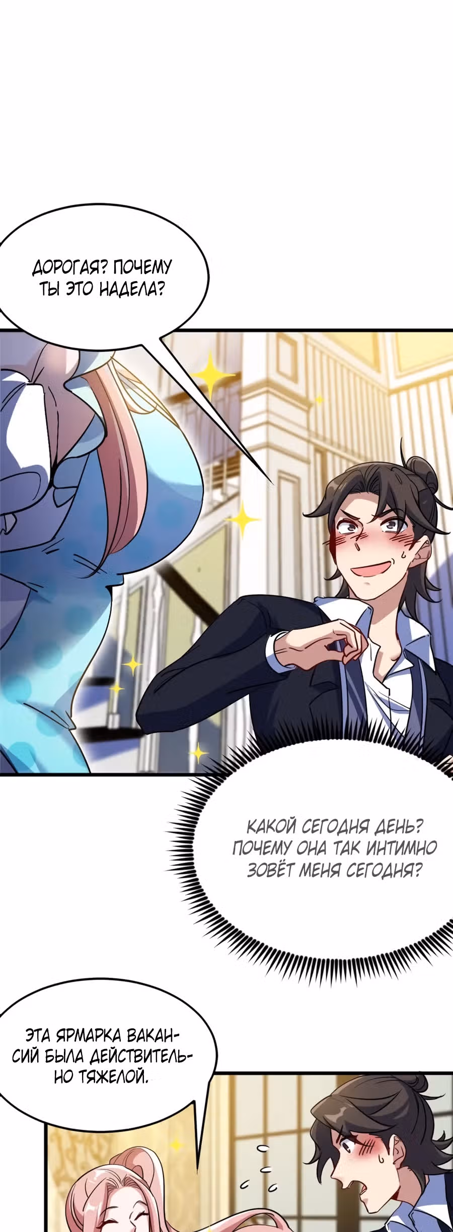 Храм Короля Драконов — Том 2 · Глава 129, страница 6