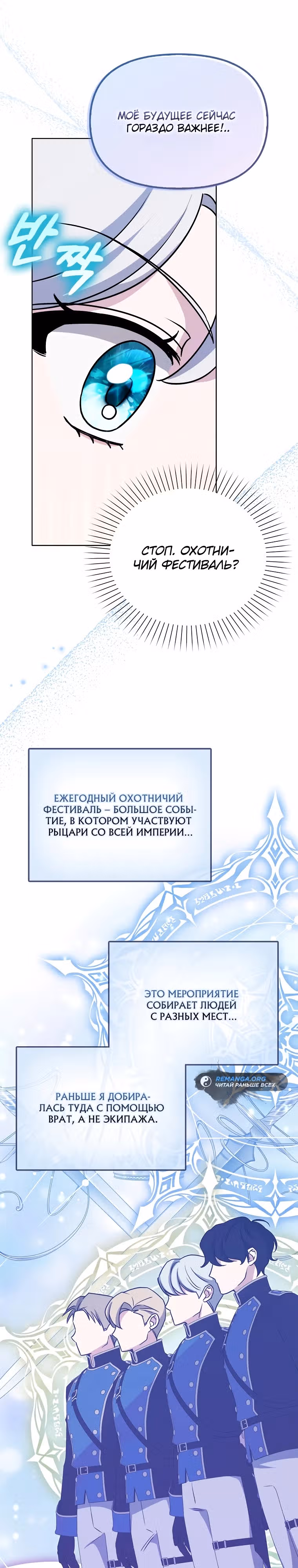 Мудрый план злодейки по уходу на пенсию — Том 1 · Глава 5, страница 28