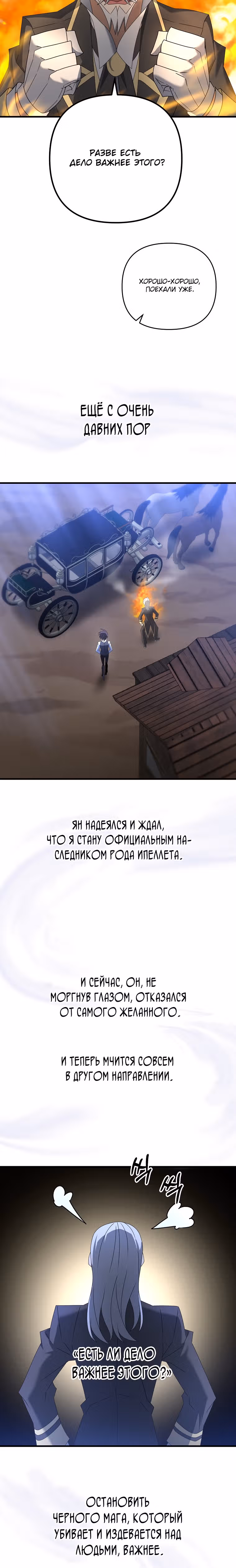 Ленивый мечник — Том 1 · Глава 60, страница 16