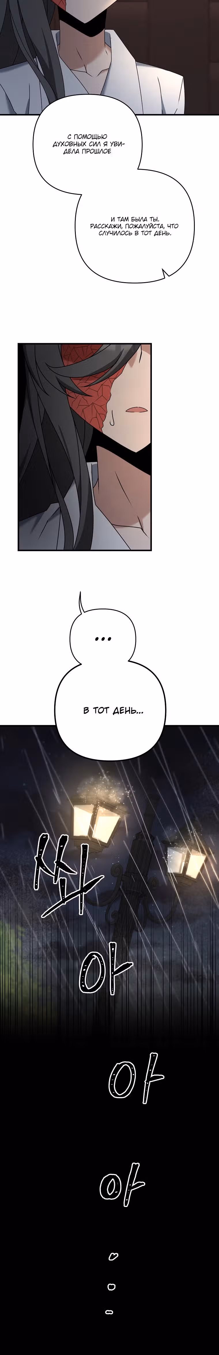Ленивый мечник — Том 1 · Глава 60, страница 28