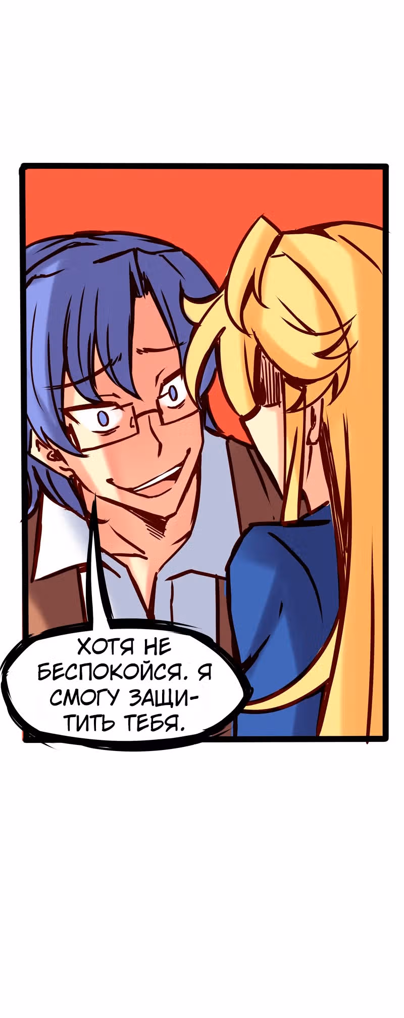 Везде и нигде — Том 1 · Глава 41, страница 11