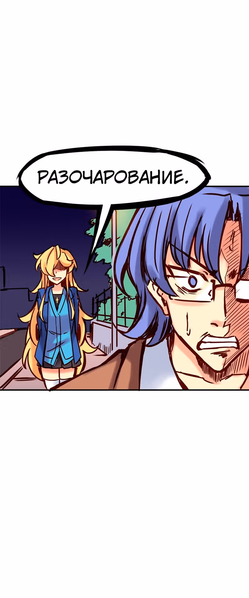 Везде и нигде — Том 1 · Глава 41, страница 15