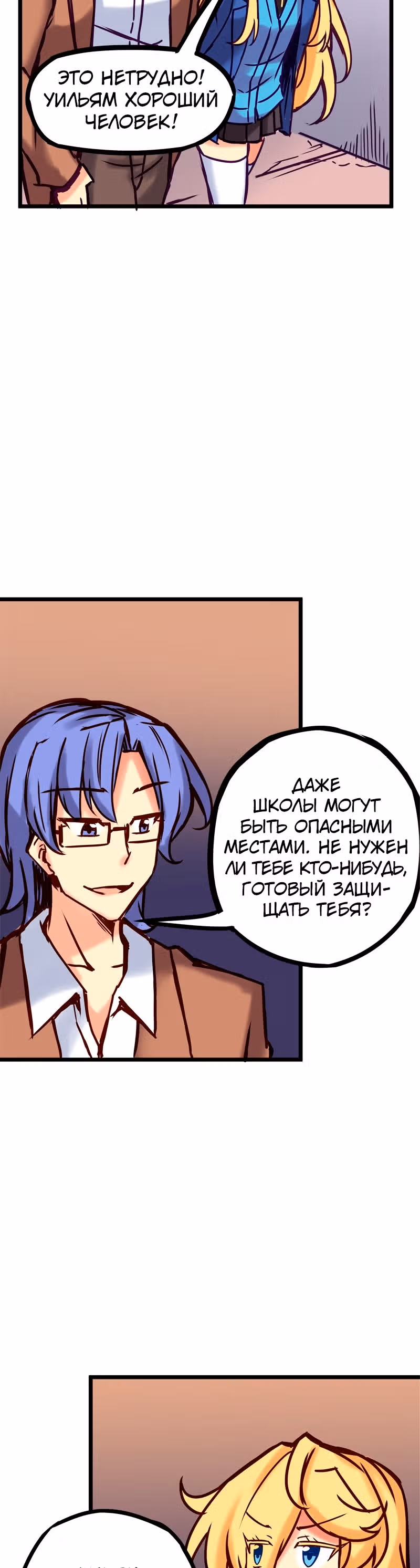 Везде и нигде — Том 1 · Глава 41, страница 4