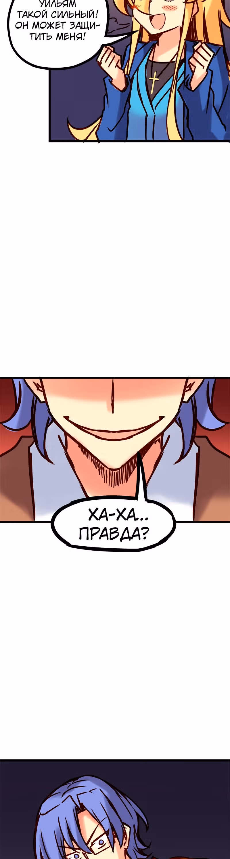 Везде и нигде — Том 1 · Глава 41, страница 5