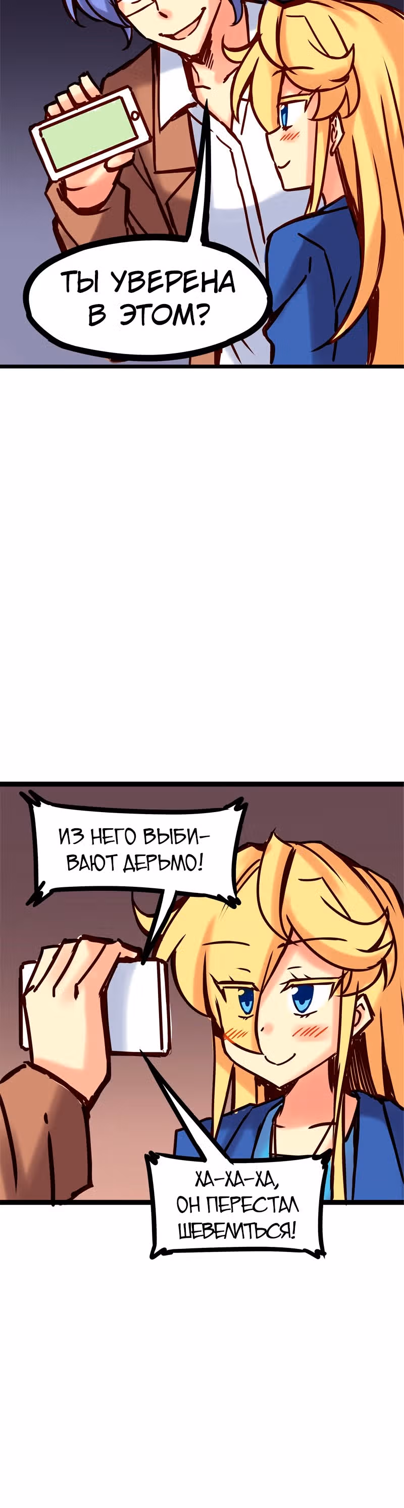 Везде и нигде — Том 1 · Глава 41, страница 6