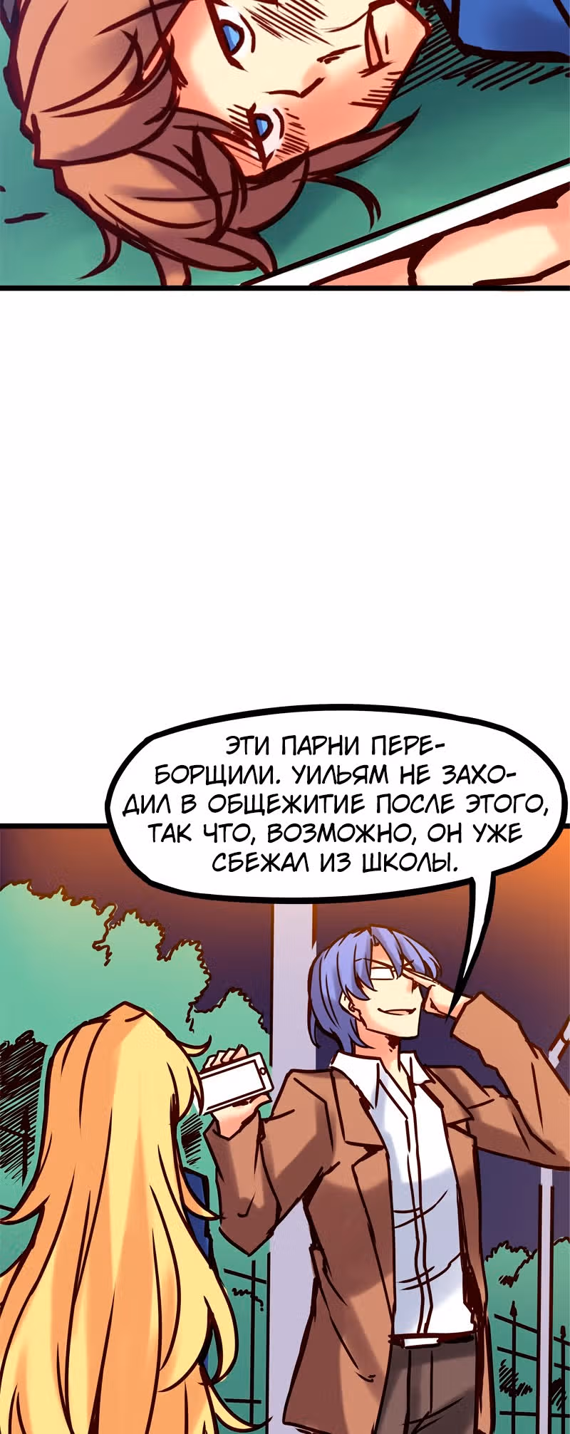 Везде и нигде — Том 1 · Глава 41, страница 9
