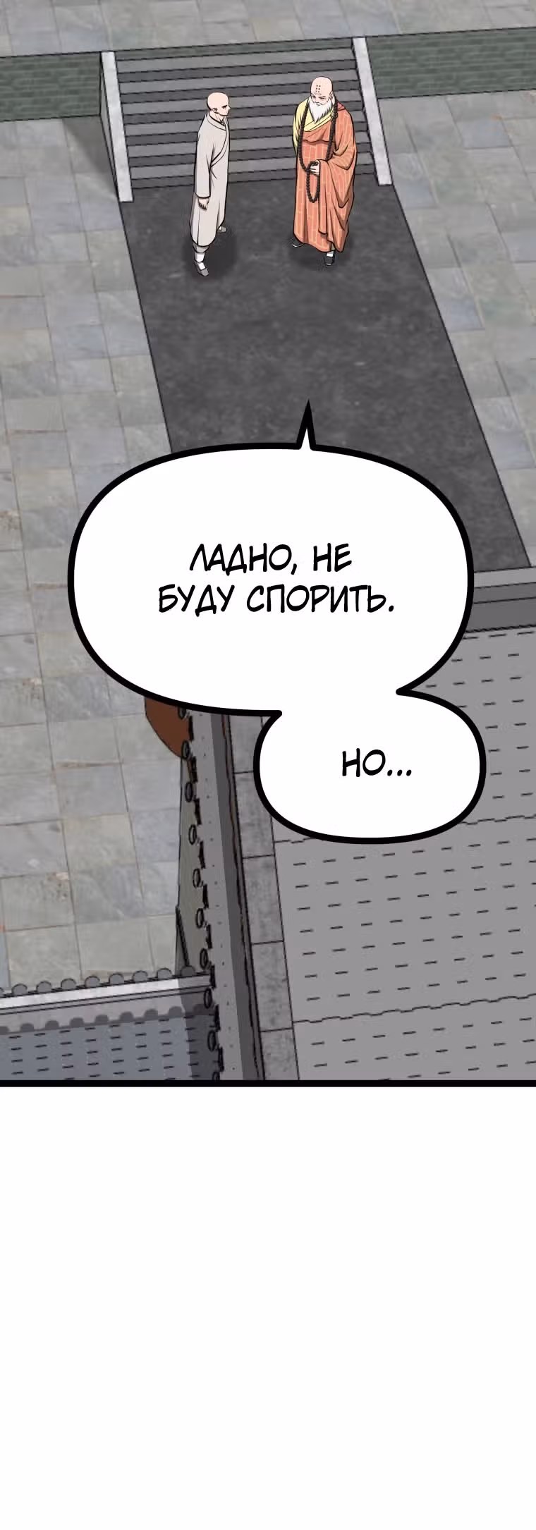 Несокрушимый божественный кулак — Том 1 · Глава 13, страница 16