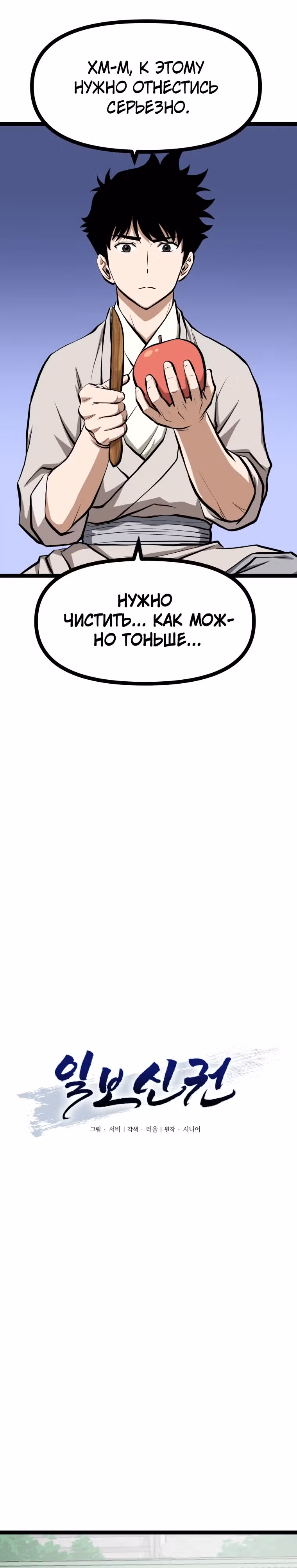 Несокрушимый божественный кулак — Том 1 · Глава 13, страница 4