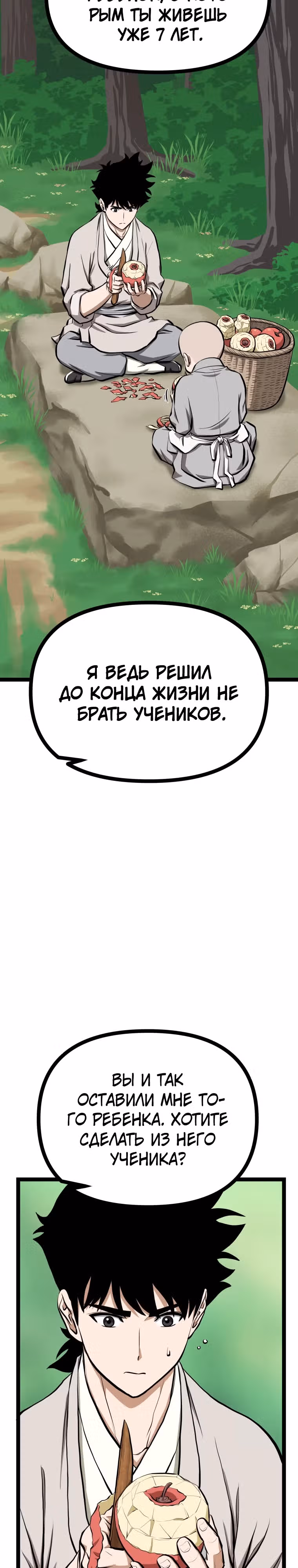 Несокрушимый божественный кулак — Том 1 · Глава 13, страница 10