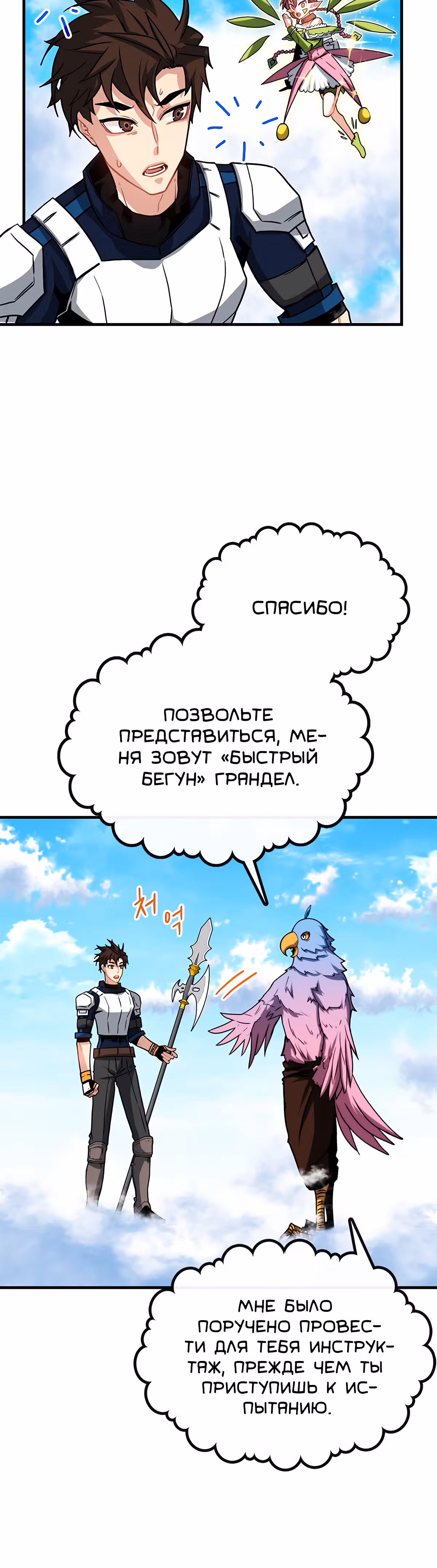 Мне предначертано стать Охотником SSS-класса — Том 2 · Глава 60, страница 33