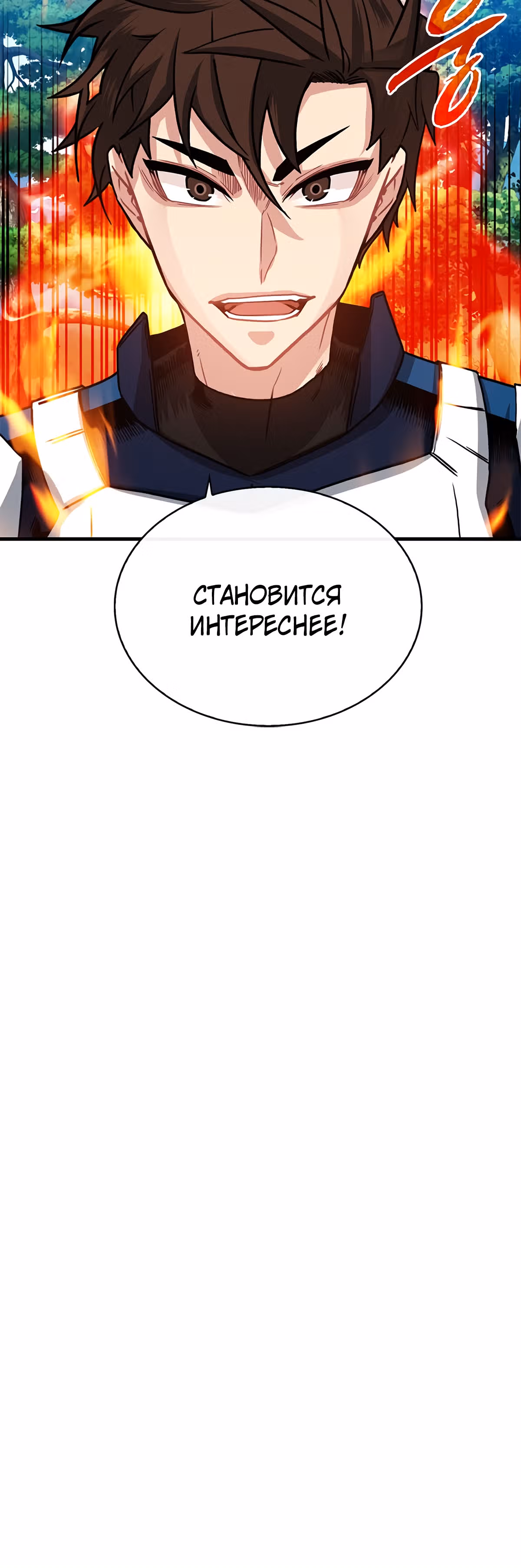 Мне предначертано стать Охотником SSS-класса — Том 2 · Глава 60, страница 48