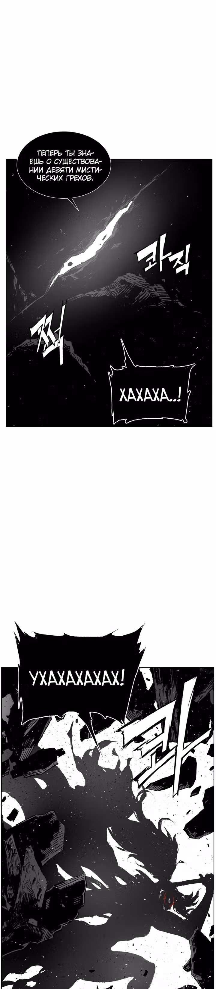 Дитя дома клинков — Том 1 · Глава 68, страница 9