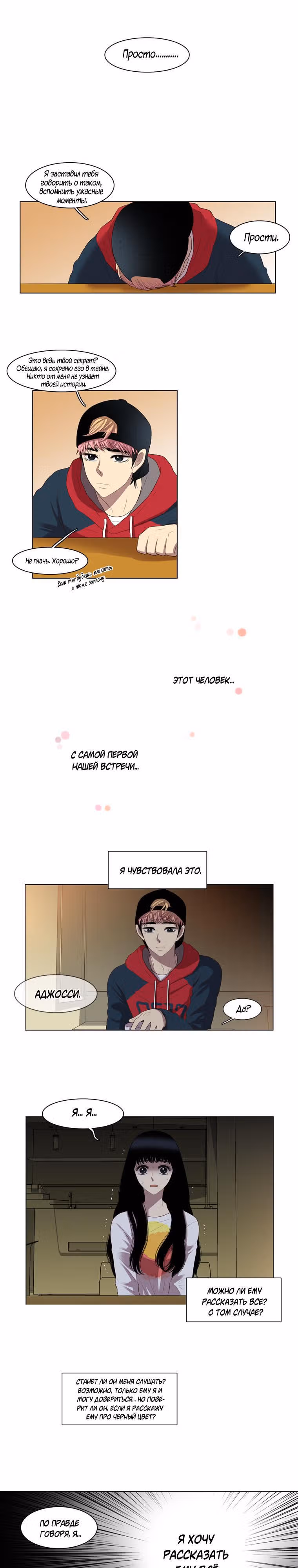 Мой сияющий мир — Том 1 · Глава 10, страница 9
