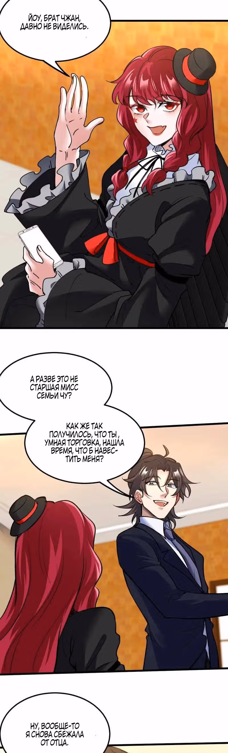 Храм Короля Драконов — Том 2 · Глава 130, страница 6