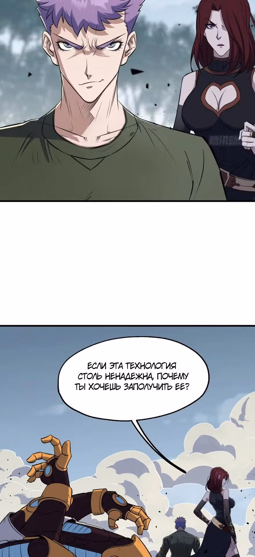 Тёмный Охотник — Том 1 · Глава 171, страница 40